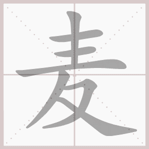 洋溢的溢是什么意思，洋溢的解释意思（四年级语文上册第三单元生字笔顺动图）