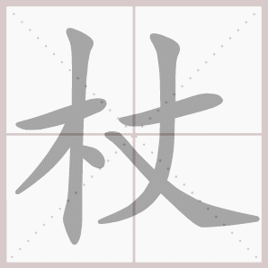 洋溢的溢是什么意思，洋溢的解释意思（四年级语文上册第三单元生字笔顺动图）