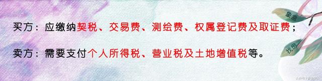 未满2年的房子怎么收税，房子没满2年过户怎么收费（个税为差额×20%、增值税很昂贵）