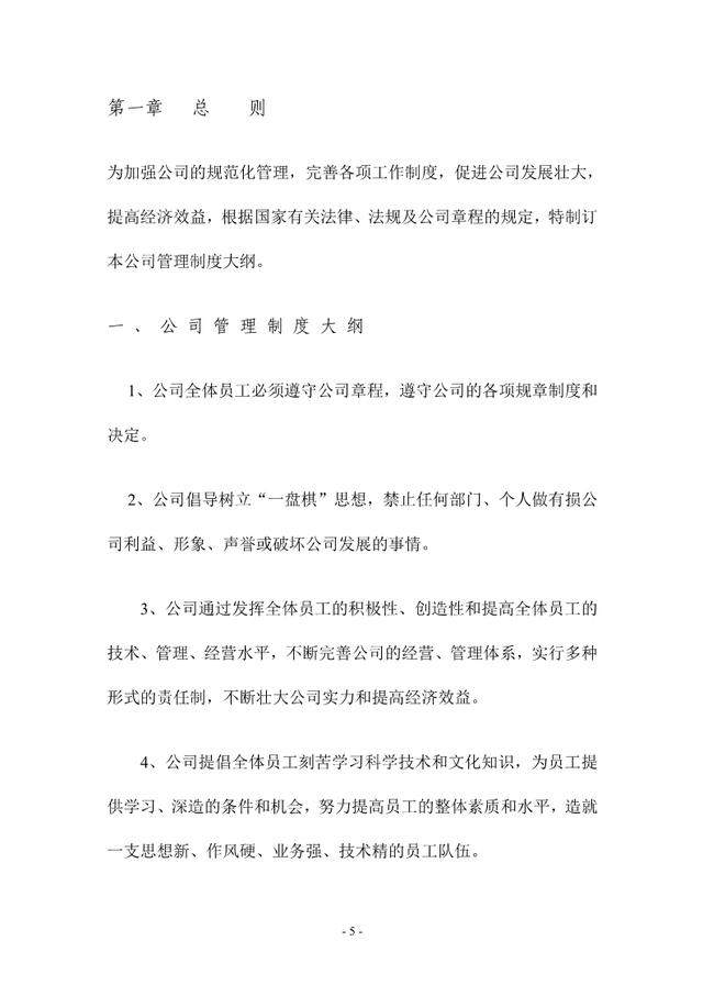 公司的管理制度，公司管理制度（公司管理制度大全）