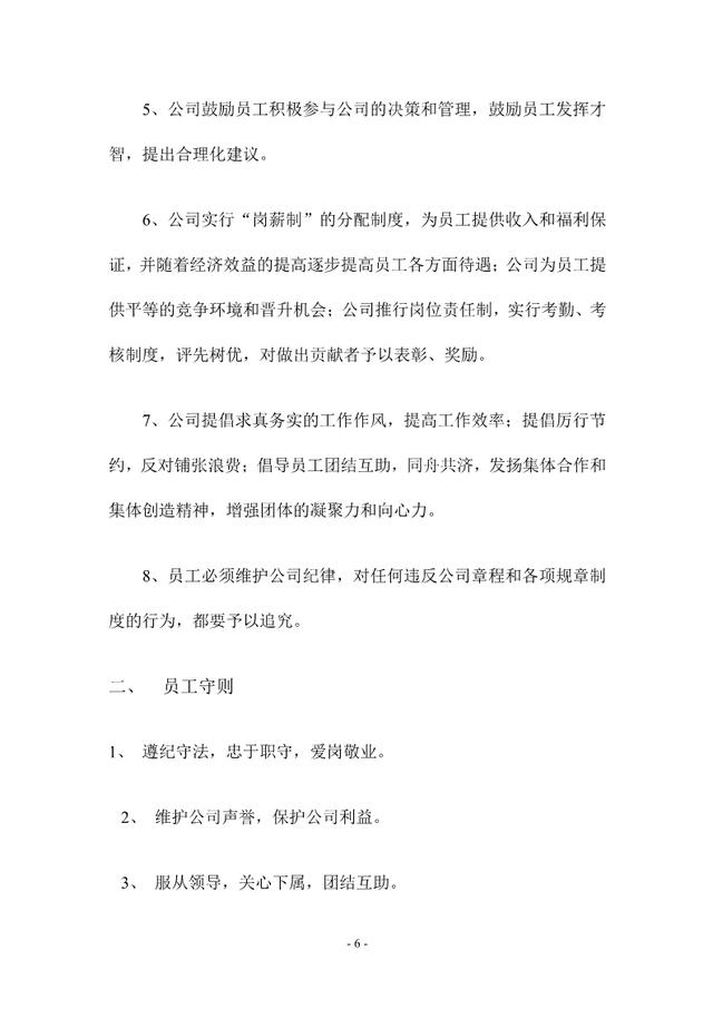 公司的管理制度，公司管理制度（公司管理制度大全）