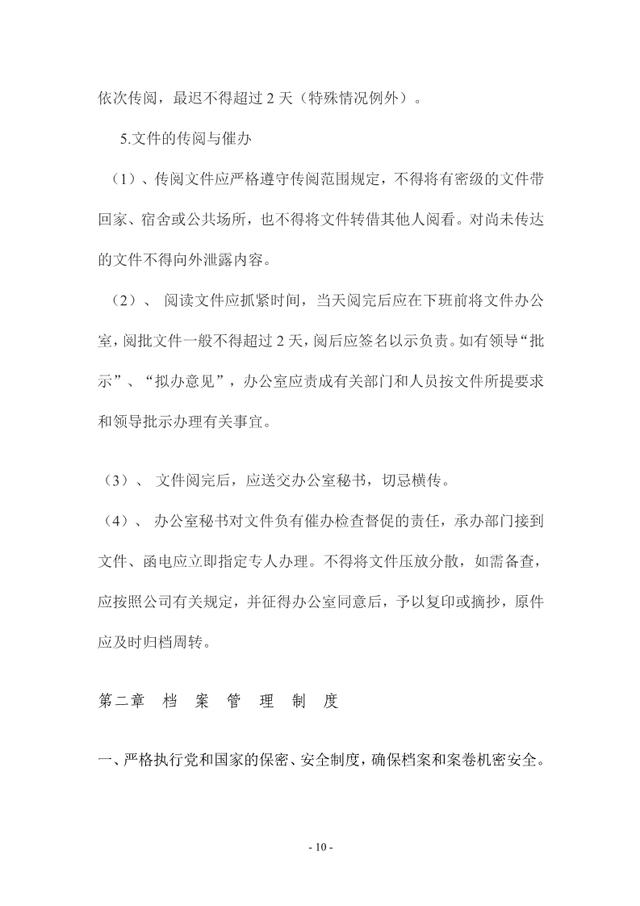 公司的管理制度，公司管理制度（公司管理制度大全）