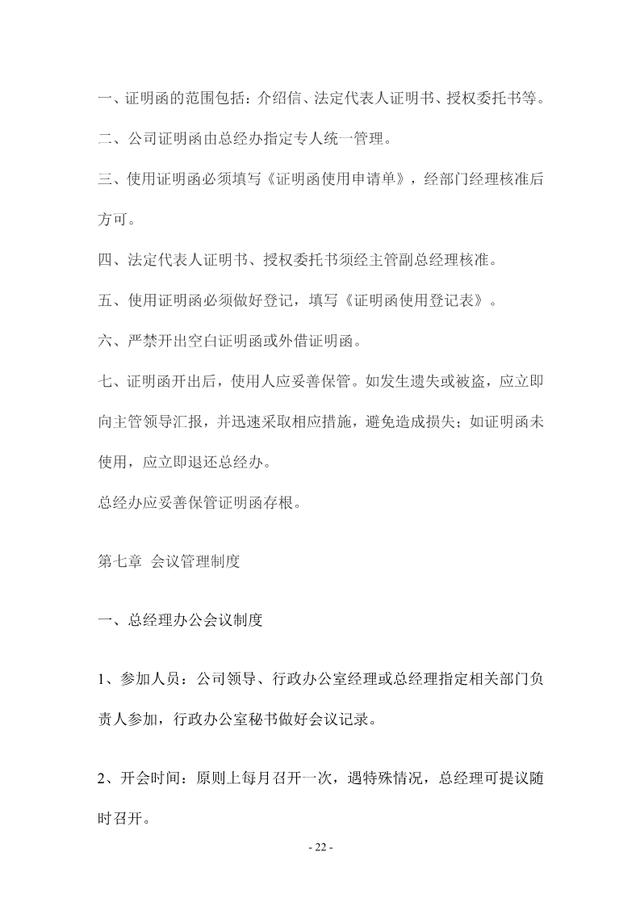 公司的管理制度，公司管理制度（公司管理制度大全）