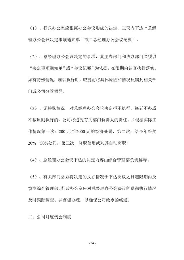 公司的管理制度，公司管理制度（公司管理制度大全）