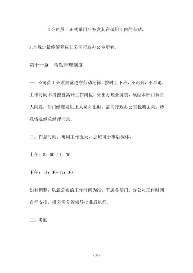 公司的管理制度，公司管理制度（公司管理制度大全）