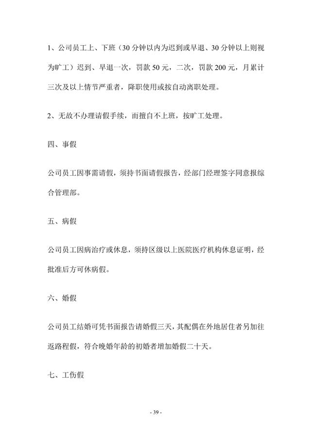 公司的管理制度，公司管理制度（公司管理制度大全）