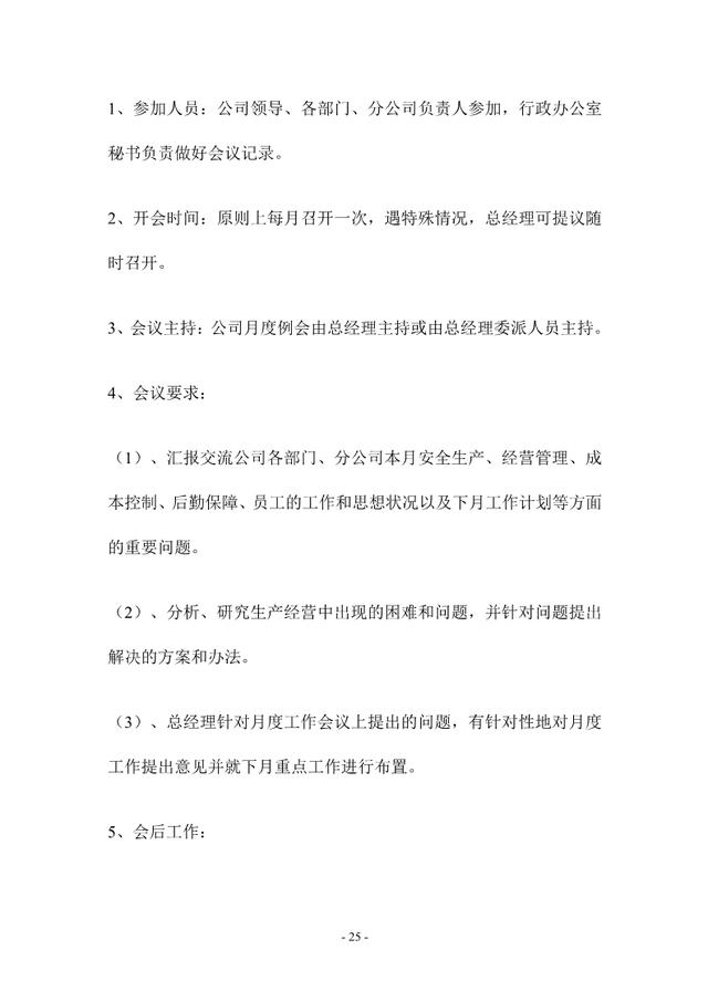 公司的管理制度，公司管理制度（公司管理制度大全）