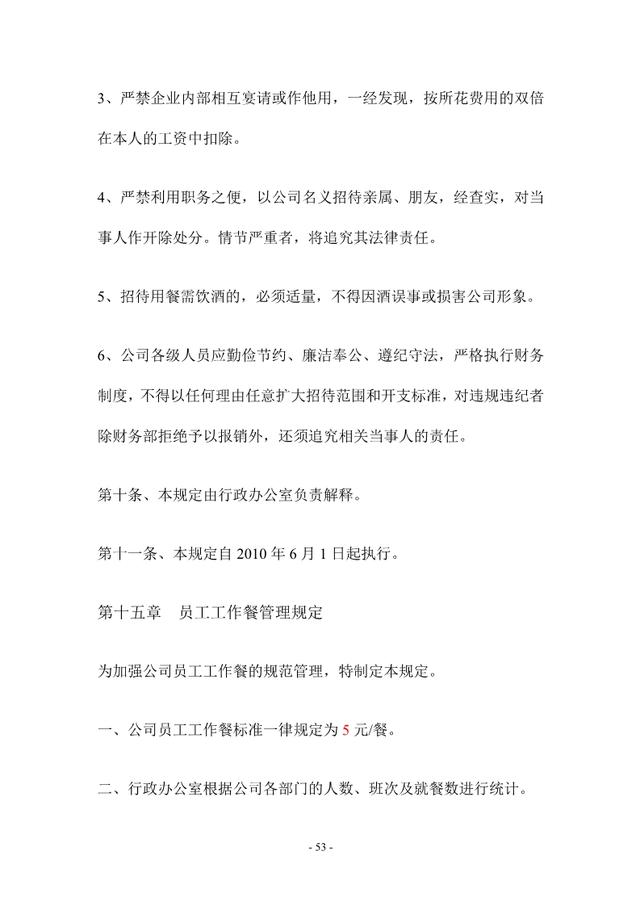 公司的管理制度，公司管理制度（公司管理制度大全）