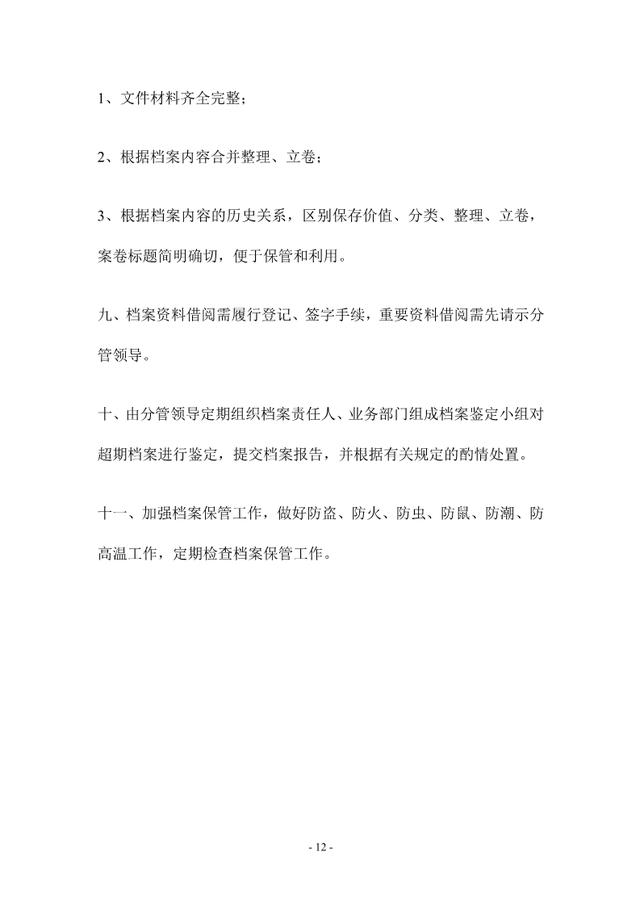 公司的管理制度，公司管理制度（公司管理制度大全）