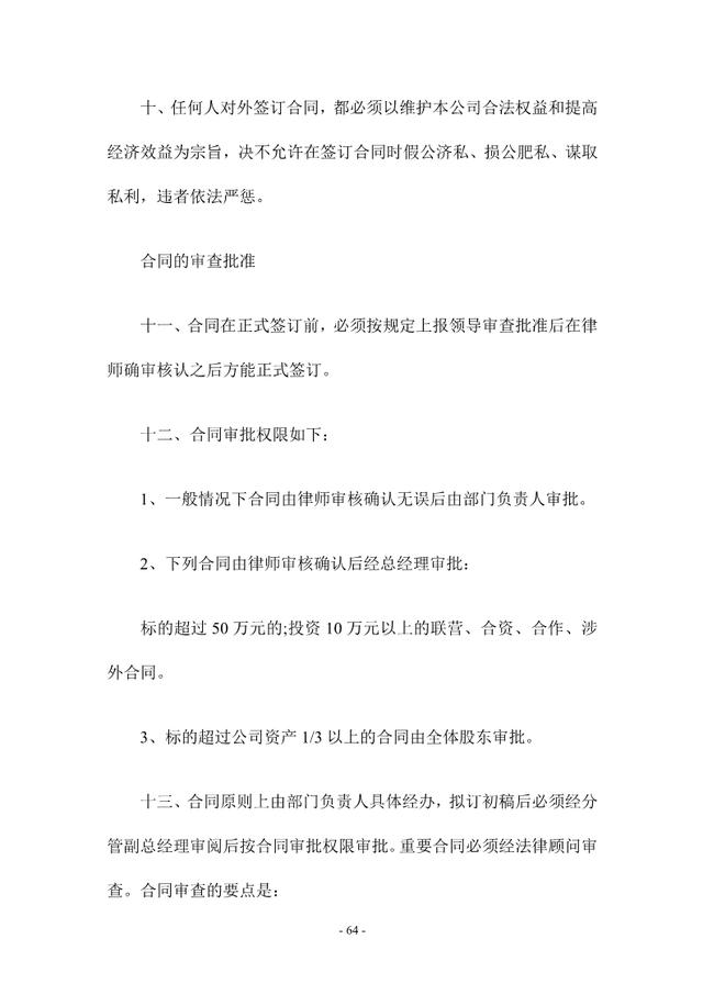 公司的管理制度，公司管理制度（公司管理制度大全）