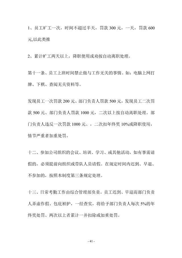 公司的管理制度，公司管理制度（公司管理制度大全）