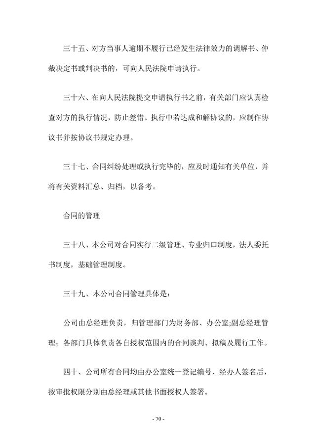 公司的管理制度，公司管理制度（公司管理制度大全）