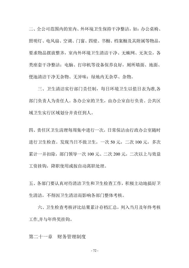 公司的管理制度，公司管理制度（公司管理制度大全）