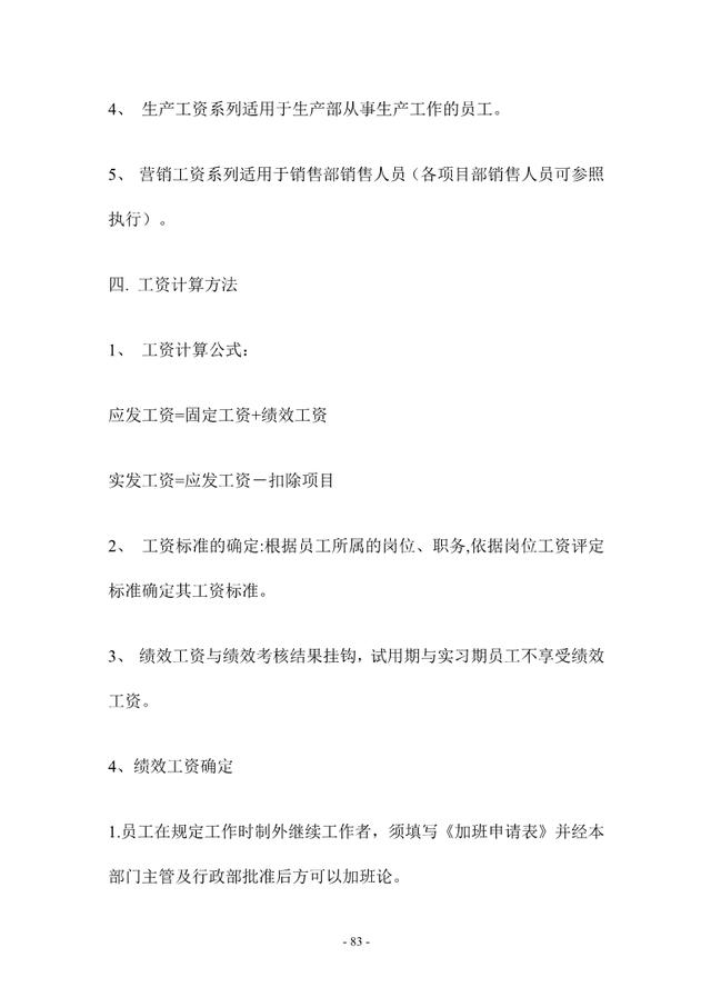 公司的管理制度，公司管理制度（公司管理制度大全）