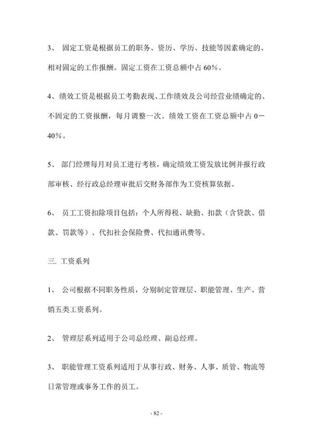 公司的管理制度，公司管理制度（公司管理制度大全）