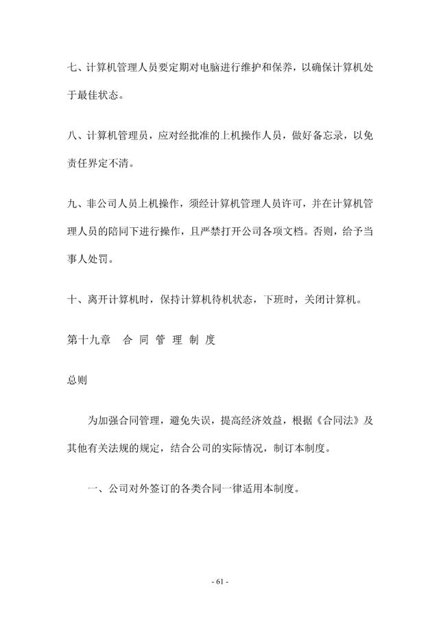 公司的管理制度，公司管理制度（公司管理制度大全）