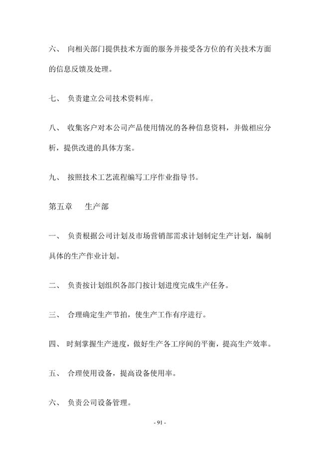 公司的管理制度，公司管理制度（公司管理制度大全）