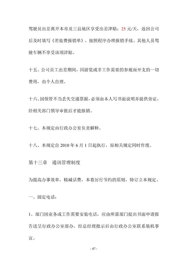 公司的管理制度，公司管理制度（公司管理制度大全）