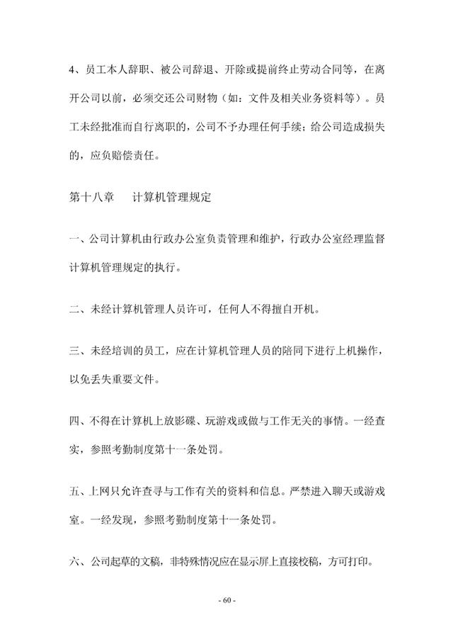 公司的管理制度，公司管理制度（公司管理制度大全）