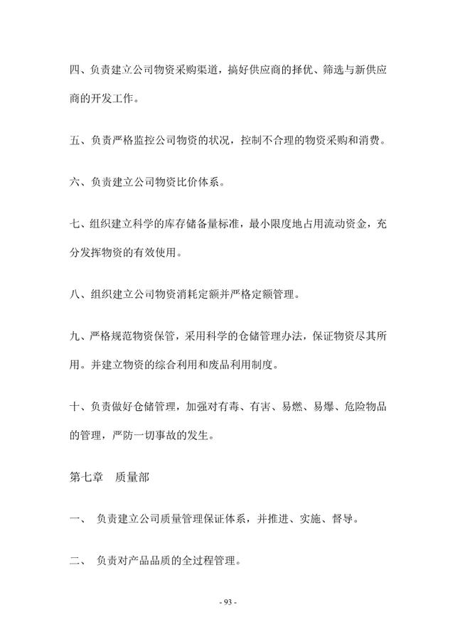 公司的管理制度，公司管理制度（公司管理制度大全）