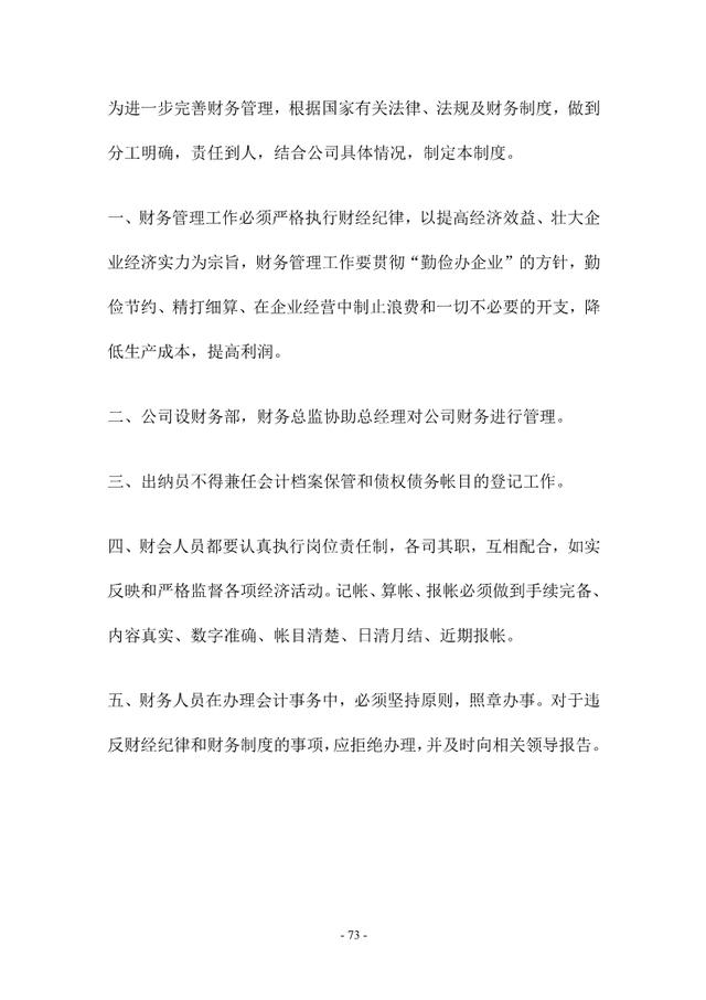 公司的管理制度，公司管理制度（公司管理制度大全）