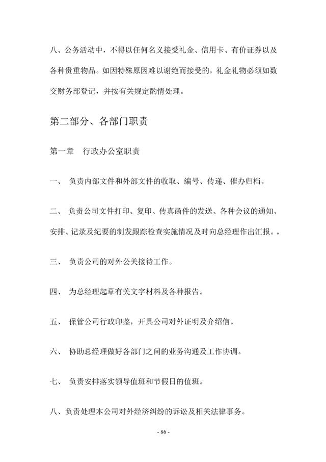 公司的管理制度，公司管理制度（公司管理制度大全）