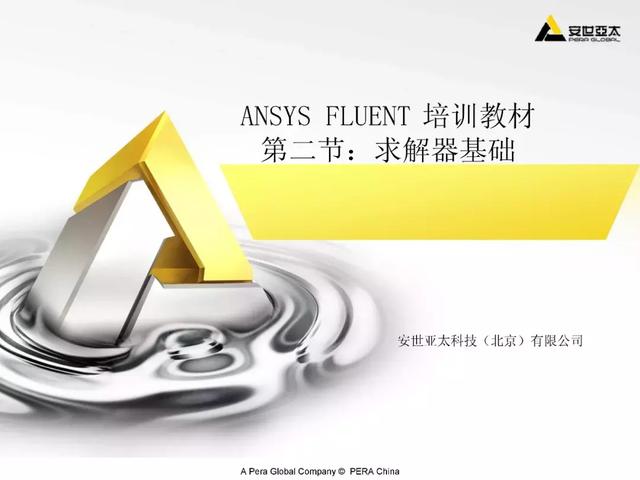 ansys教程，Ansys教程 百度网盘（299页ANSYS-FLUENT官方培训教程PPT）