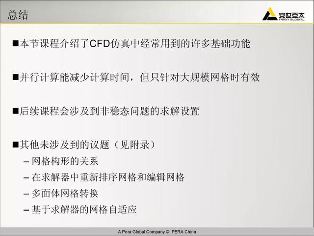 ansys教程，Ansys教程 百度网盘（299页ANSYS-FLUENT官方培训教程PPT）