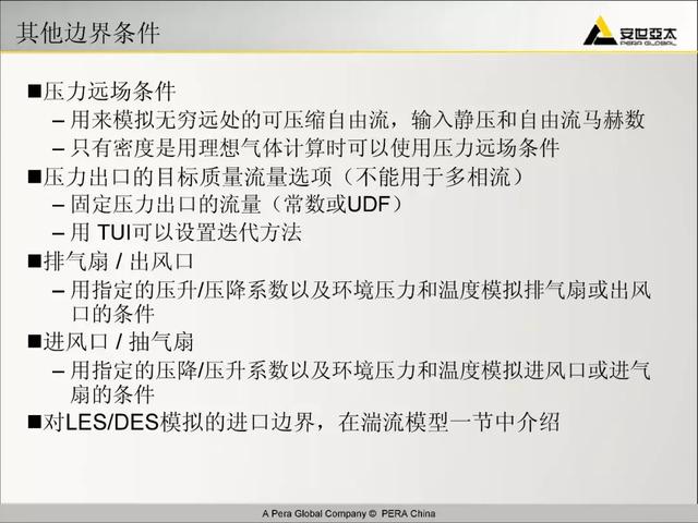 ansys教程，Ansys教程 百度网盘（299页ANSYS-FLUENT官方培训教程PPT）