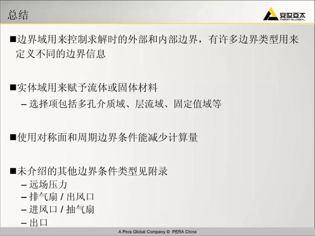 ansys教程，Ansys教程 百度网盘（299页ANSYS-FLUENT官方培训教程PPT）