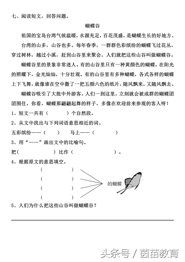 红红火火类似的词语，二年级上册课文10《日月潭》参考答案