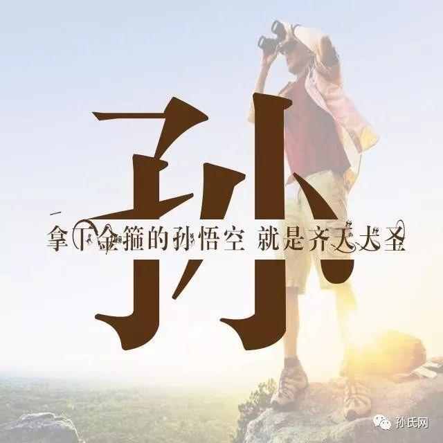 家族头像哦，八张微信，家族头像哦，八张（高清孙氏手机壁纸、微信头像）