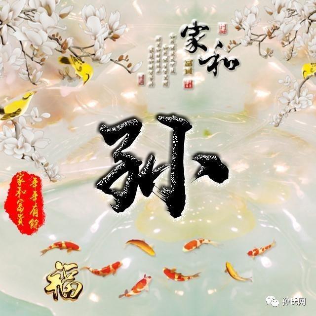 家族头像哦，八张微信，家族头像哦，八张（高清孙氏手机壁纸、微信头像）