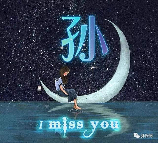 家族头像哦，八张微信，家族头像哦，八张（高清孙氏手机壁纸、微信头像）