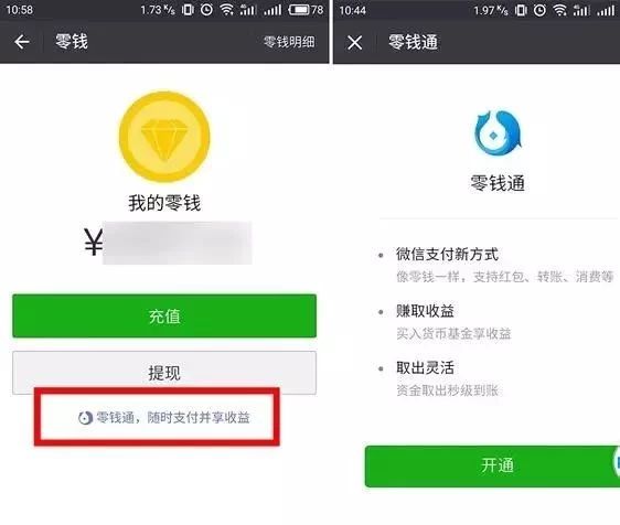 为什么我微信没有零钱通入口，零钱页面没有零钱通功能