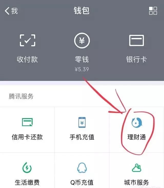 为什么我微信没有零钱通入口，零钱页面没有零钱通功能