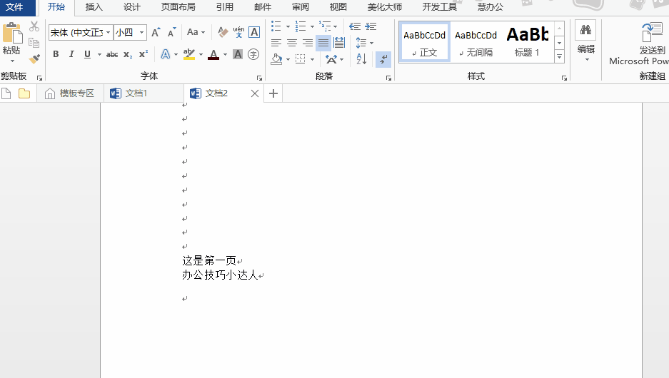 word单独设置页码，Word2016怎么单独编辑页码（在Word中让页码从指定页开始）