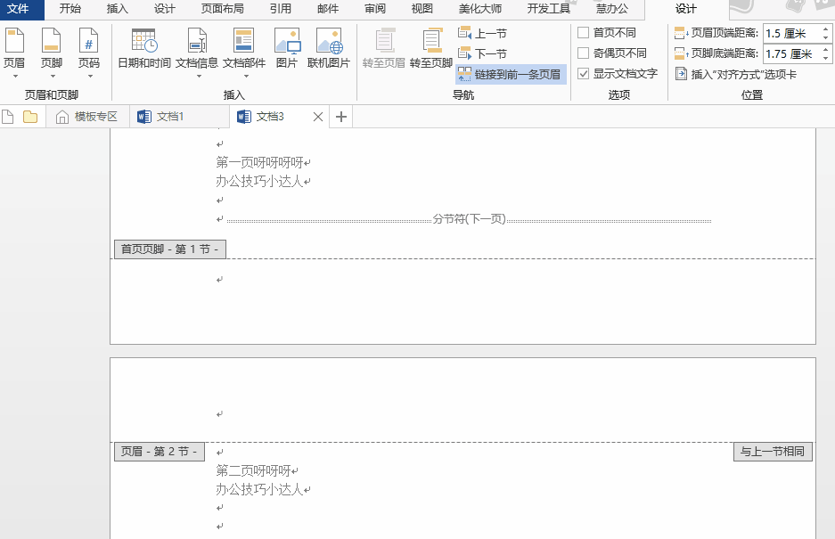 word单独设置页码，Word2016怎么单独编辑页码（在Word中让页码从指定页开始）