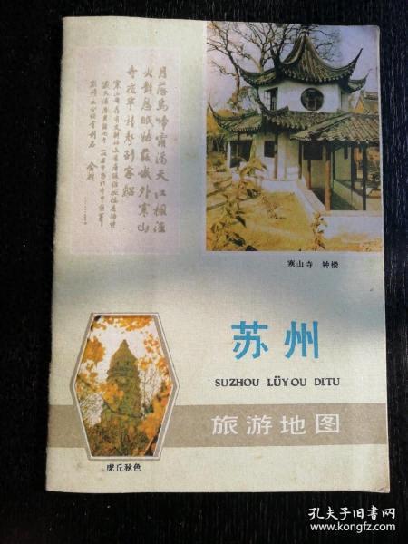 1983年3月第1版《苏州旅游地图》