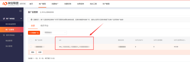 淘宝pid在哪里，淘宝pid在哪里能找到（抖音限制淘宝PID绑定怎么办）