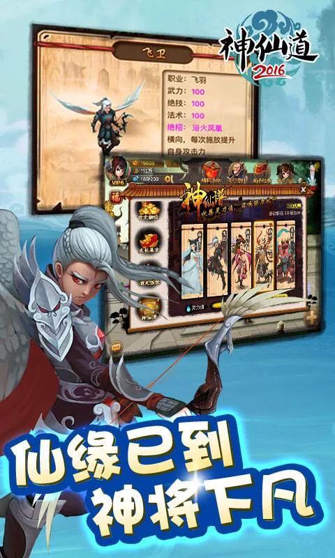 神仙道斗战胜佛碎片，神仙道斗战胜佛怎么得（那些年我们错过的页游）