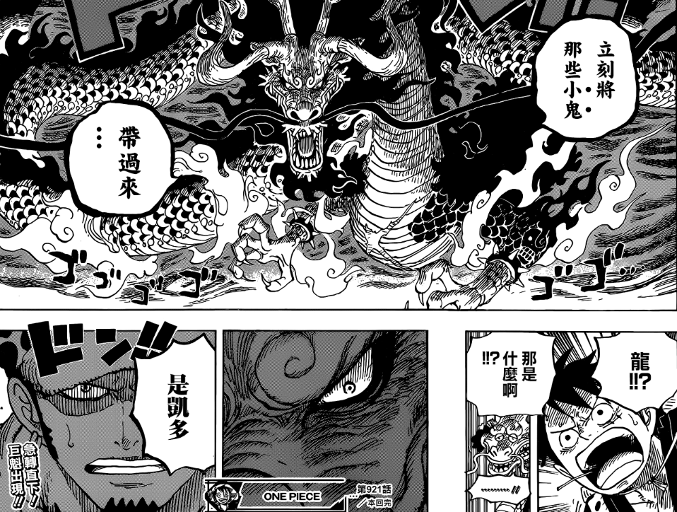 海贼王921话!凯多的真身!性感女忍者娜美换装上线!