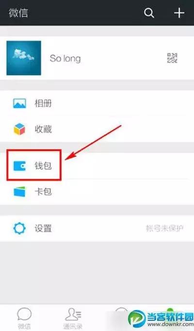 取消银行卡步骤,要取消银行卡怎么取消(微信解除绑定银行卡教程) 取消银行卡步骤,要取消银行卡怎么取消(微信解除绑定银行卡教程)