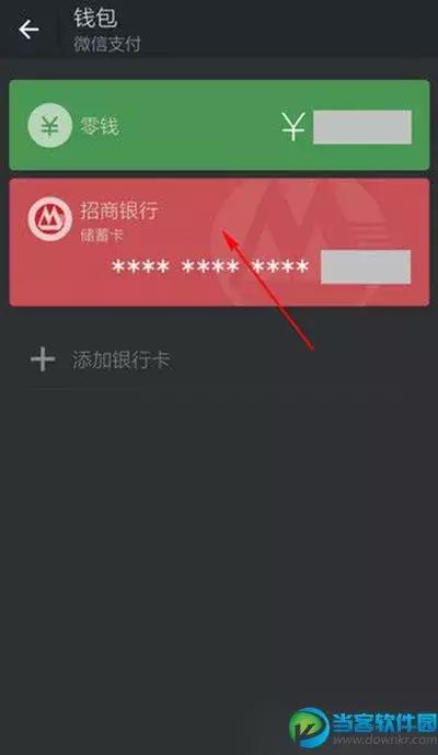 取消银行卡步骤,要取消银行卡怎么取消(微信解除绑定银行卡教程) 取消银行卡步骤,要取消银行卡怎么取消(微信解除绑定银行卡教程)