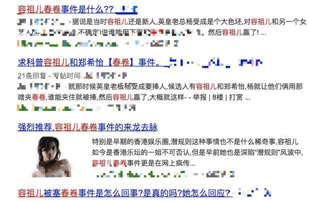 容祖儿春卷门指什么？当年的真相居然是这样 第9张