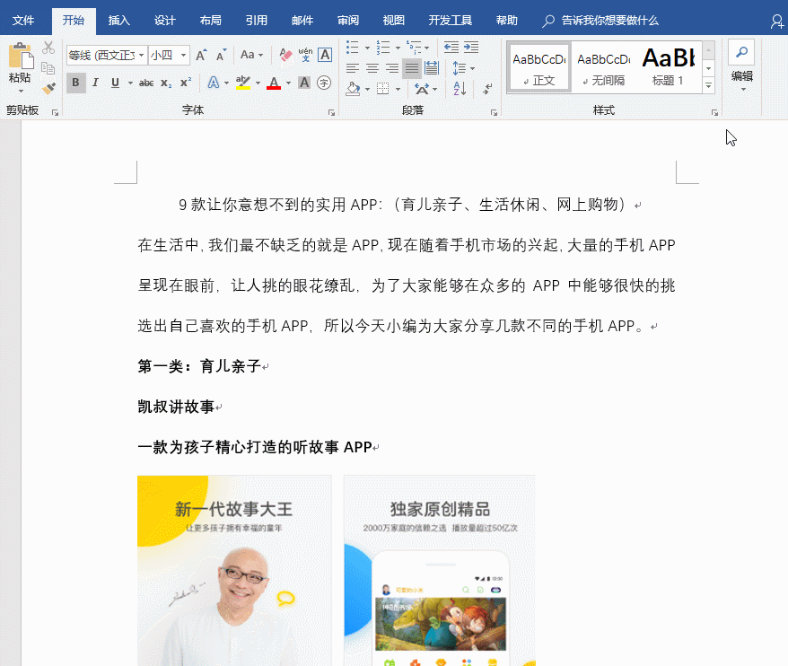 word如何自动生成目录2019，word2019怎么自动生成目录（1分钟完成Word自动生成目录）