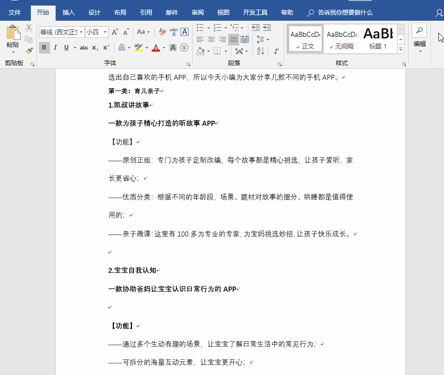 word如何自动生成目录2019，word2019怎么自动生成目录（1分钟完成Word自动生成目录）