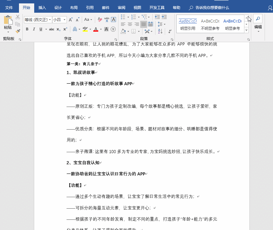 word如何自动生成目录2019，word2019怎么自动生成目录（1分钟完成Word自动生成目录）