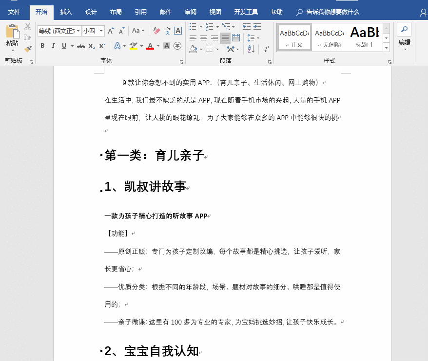 word如何自动生成目录2019，word2019怎么自动生成目录（1分钟完成Word自动生成目录）