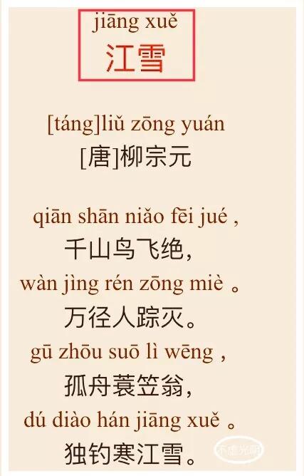 逢雪宿芙蓉山主人古诗带拼音，逢雪宿芙蓉山主人古诗拼音完整版（注音+注释+译文+赏析+朗诵三）